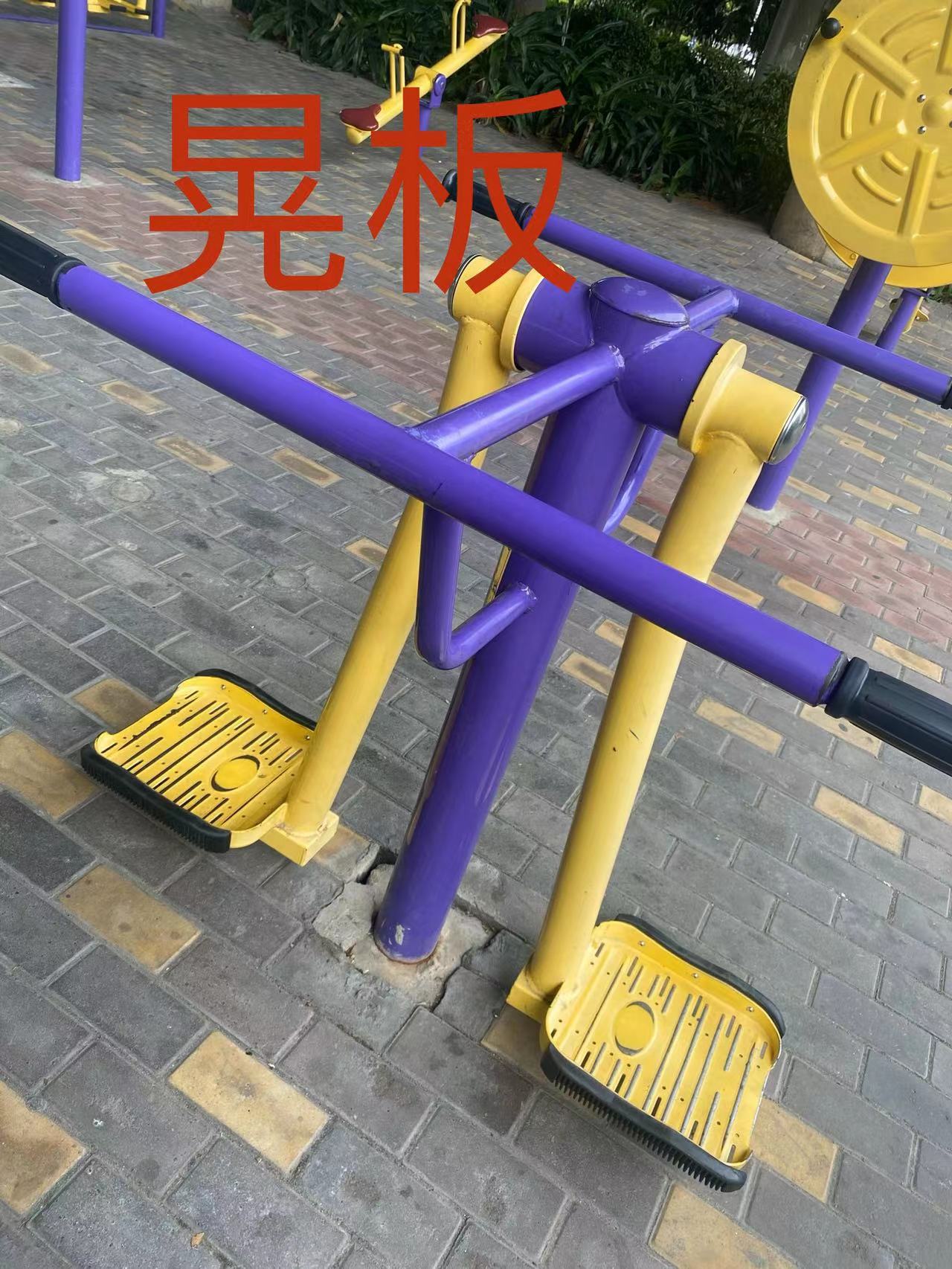 石岐街道員峰市場健身苑